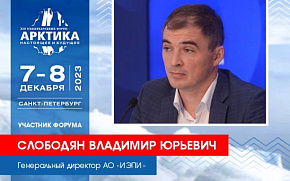 Глава АО "ИЭПИ" Владимир Слободян выступит на конференции по климату